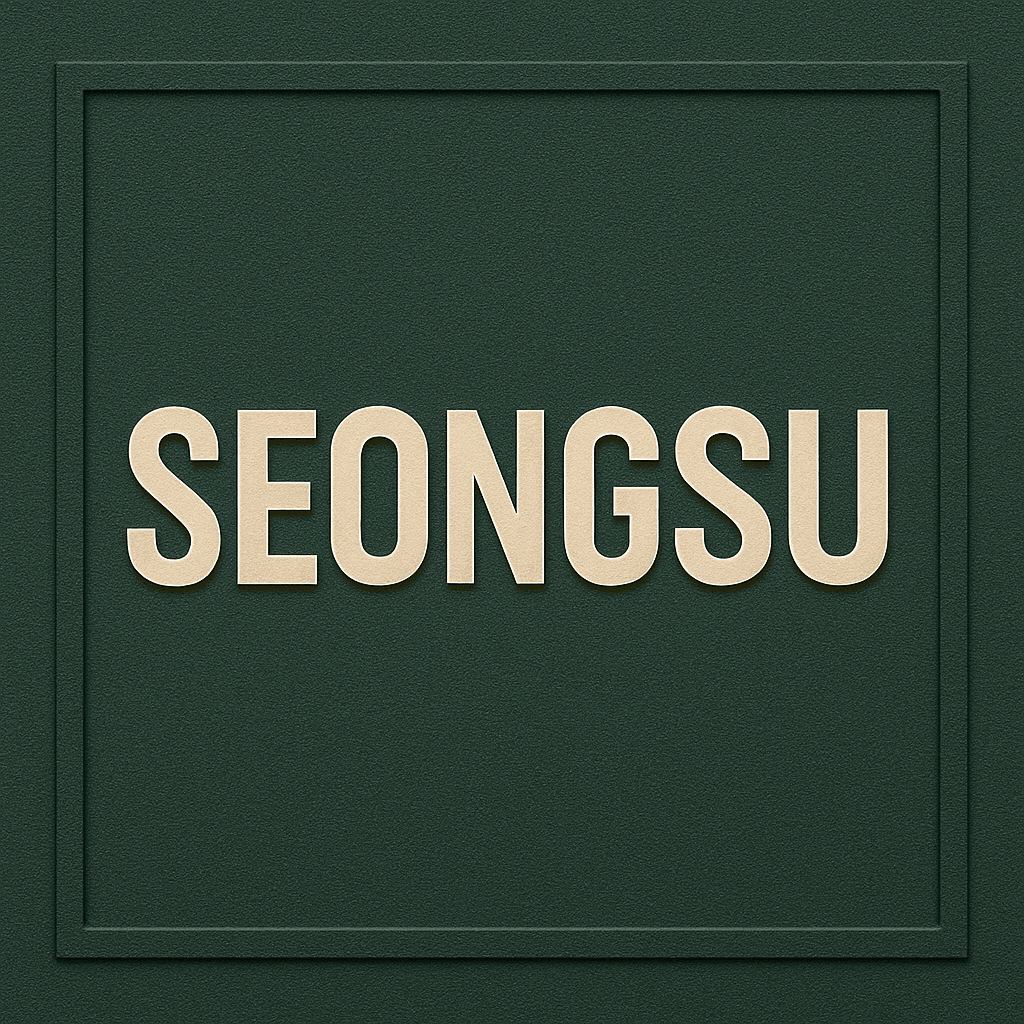 성수동 지역